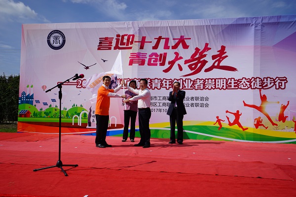 上海市工商聯(lián)青年創(chuàng)業(yè)者聯(lián)誼會(huì)輪值會(huì)長(zhǎng)王煜接過隊(duì)旗